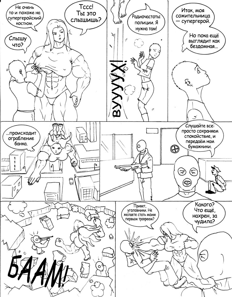 Daybird Comic (pp. 1-17) - NSFW, My, Strong girl, Sleep-Sleep, , Comics, Translation, , FMG, Art, Longpost