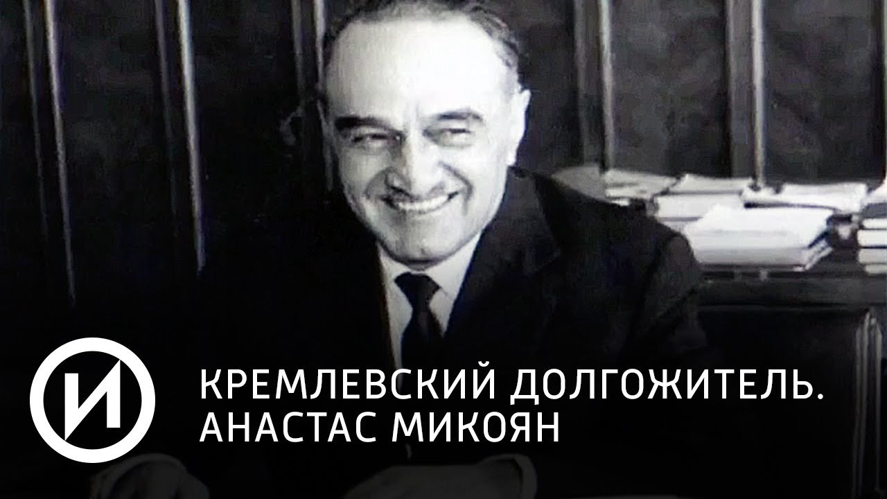 Непридуманные байки - 89 Да, вот всё так и было... - Байка, Текст, Анастас Микоян, Фотография