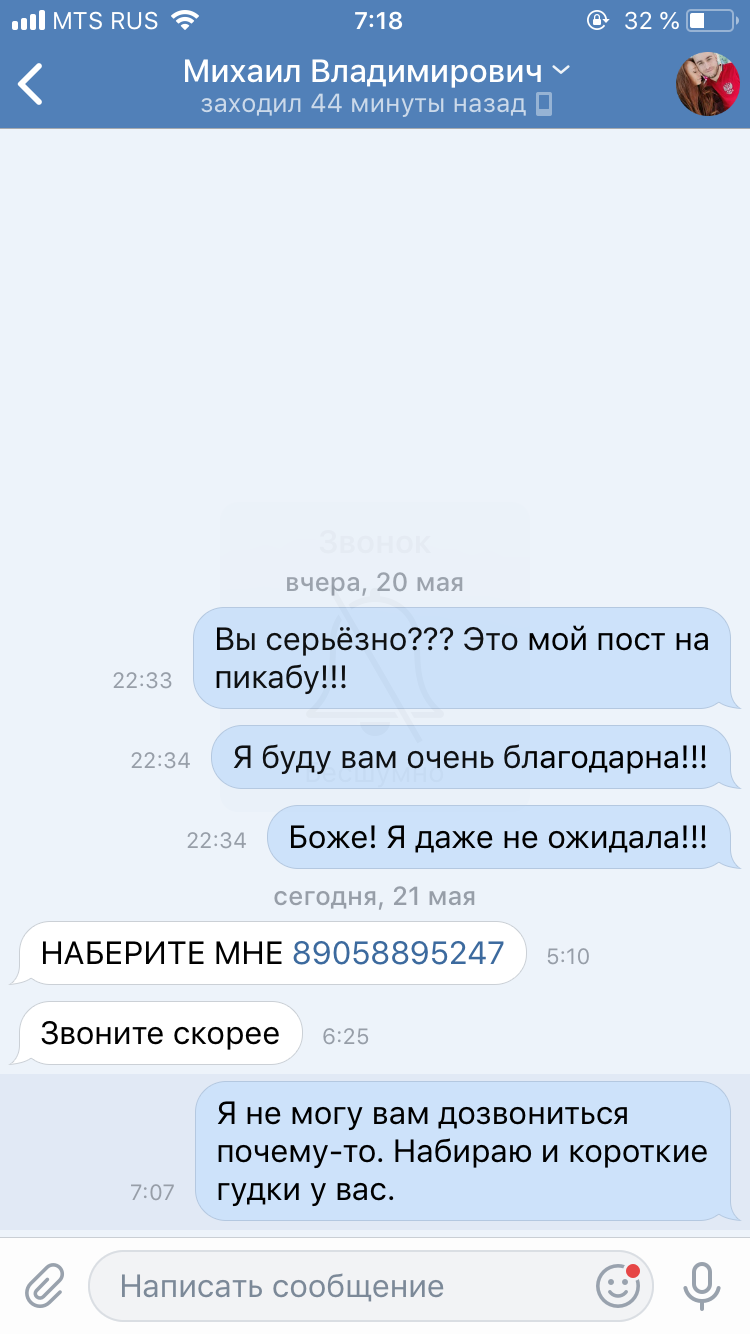 Продавец пустых надежд. - Моё, Мошенничество, Длиннопост, Скриншот, ДТП, Видеорегистратор