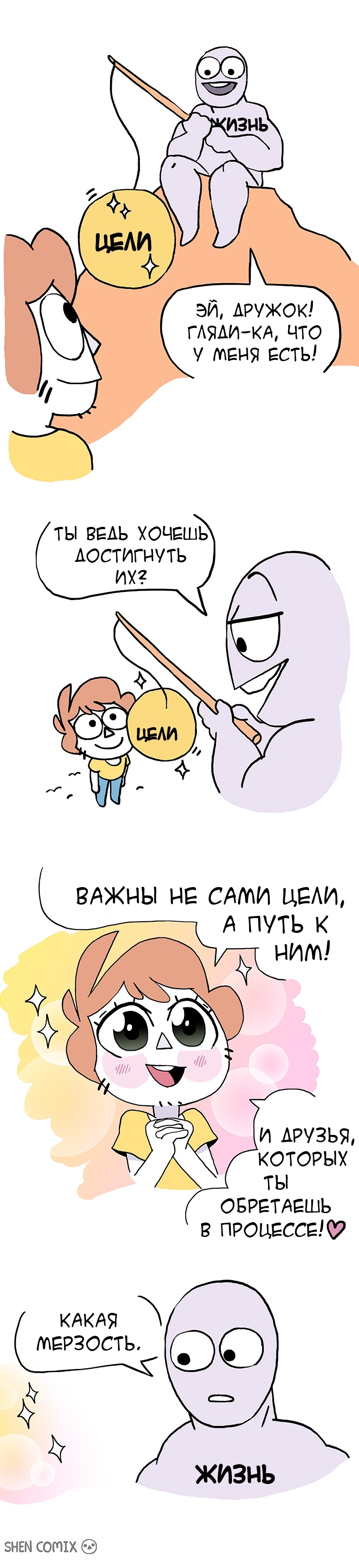 Achievements of goals - Owlturd, Shencomix, Comics, Longpost