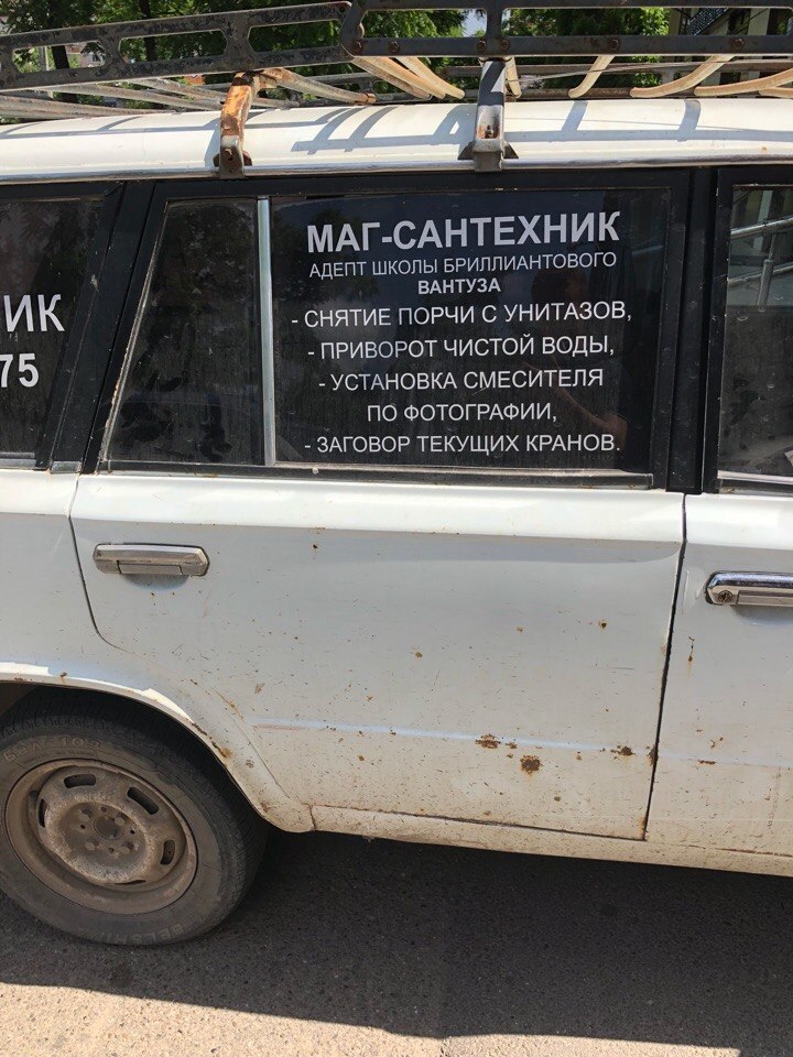 Graduate of the Russian School of Witchcraft and Wizardry - Plumber, Humor, The photo, Magic