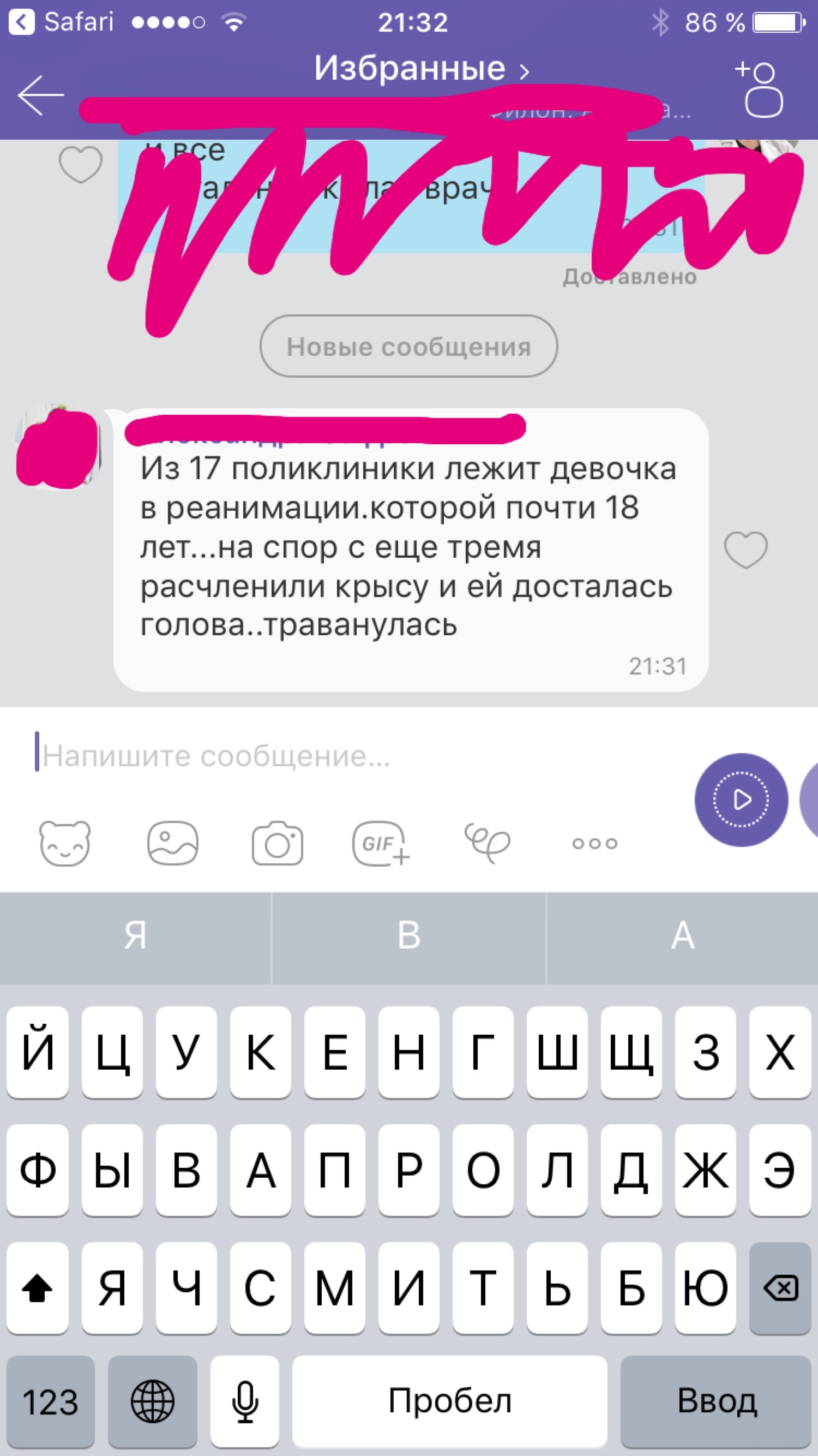 That feeling when your med chat in Viber can compete with Peekaboo in terms of trash - My, The medicine, The patients, Screenshot, Correspondence