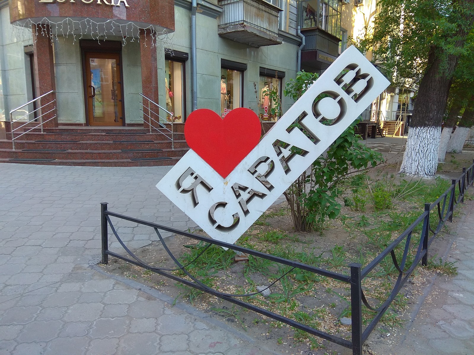 Saratov, respond. - Communication, Company, City walk