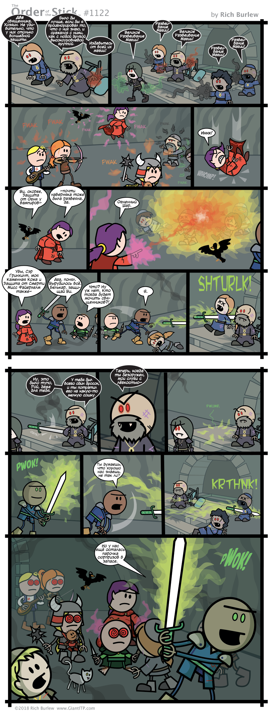 Order of the Stick #446 - My, Translation, Order of the stick, Comics, Dungeons & dragons, Longpost