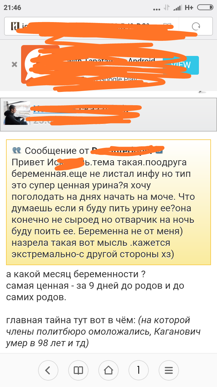 Как- то так 6... - Скриншот, Форум, Дичь, Уринотерапия, Нетрадиционная медицина, Длиннопост