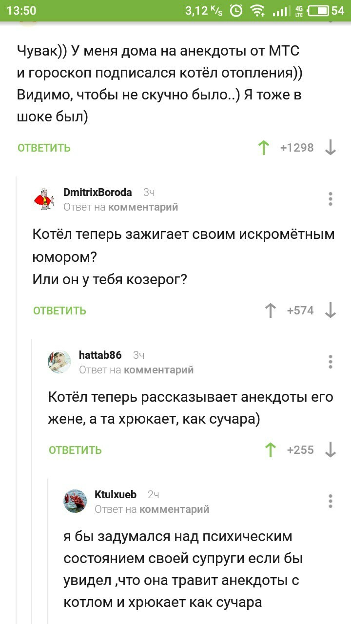 Сказ о котле и жене - Юмор, Жена