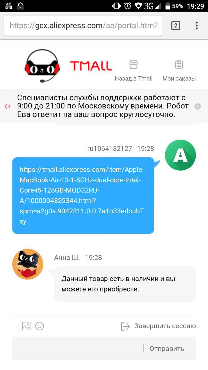 TMall - Торгую как хочу - Моё, Tmall, AliExpress, Переписка, Длиннопост, Юридическая помощь, Продавец