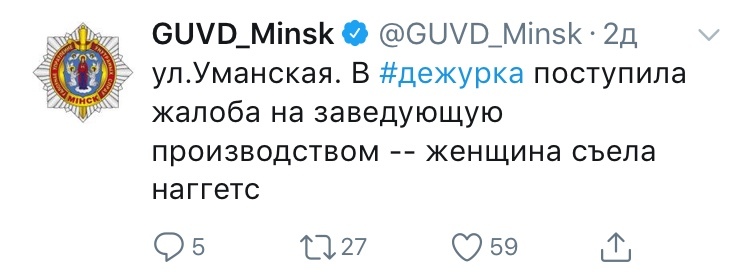 Twitter police department of Minsk - a source of good mood. - Twitter, Humor, Militia, Positive, Longpost