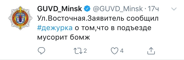 Twitter police department of Minsk - a source of good mood. - Twitter, Humor, Militia, Positive, Longpost