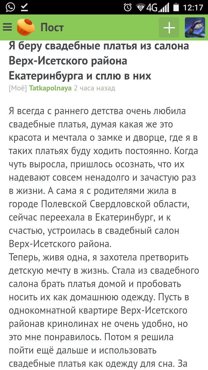 Для любителей небольшого трешачка* #174 - Mlkevazovsky, Треш, Бред, Ересь, Подборка, Длиннопост, Яжмать, Женский форум, Трэш