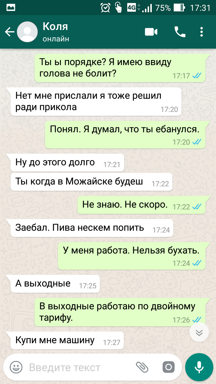 Это не развод. - Моё, Алкоголики, Whatsapp, Переписка, Длиннопост