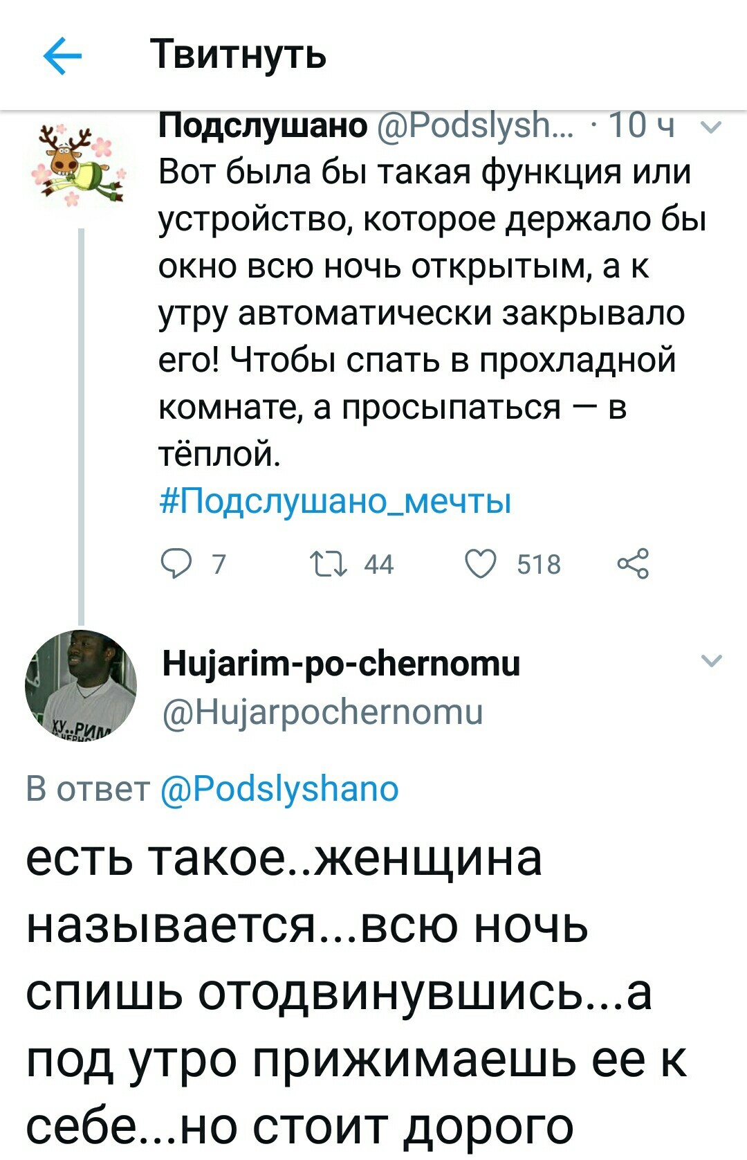 Теплота - Женщина, Twitter, Дом, Тепло, Скриншот, Женщины