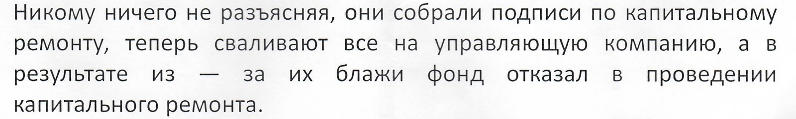 Management company and the Caesar principle - My, Management Company, Housing and communal services, Stupidity, Major house renovation, , Longpost, Overhaul
