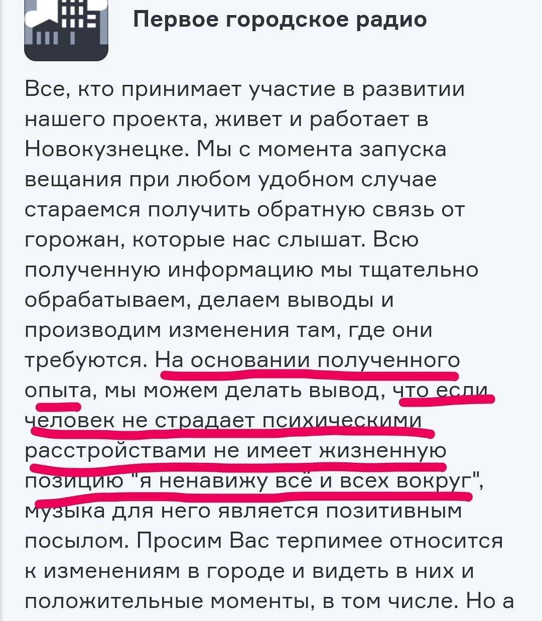 Первое городское радио - Длиннопост, Картинки, Без рейтинга, Хамство, Первоегородскоерадио, Новокузнецк, Фламп, Flamp