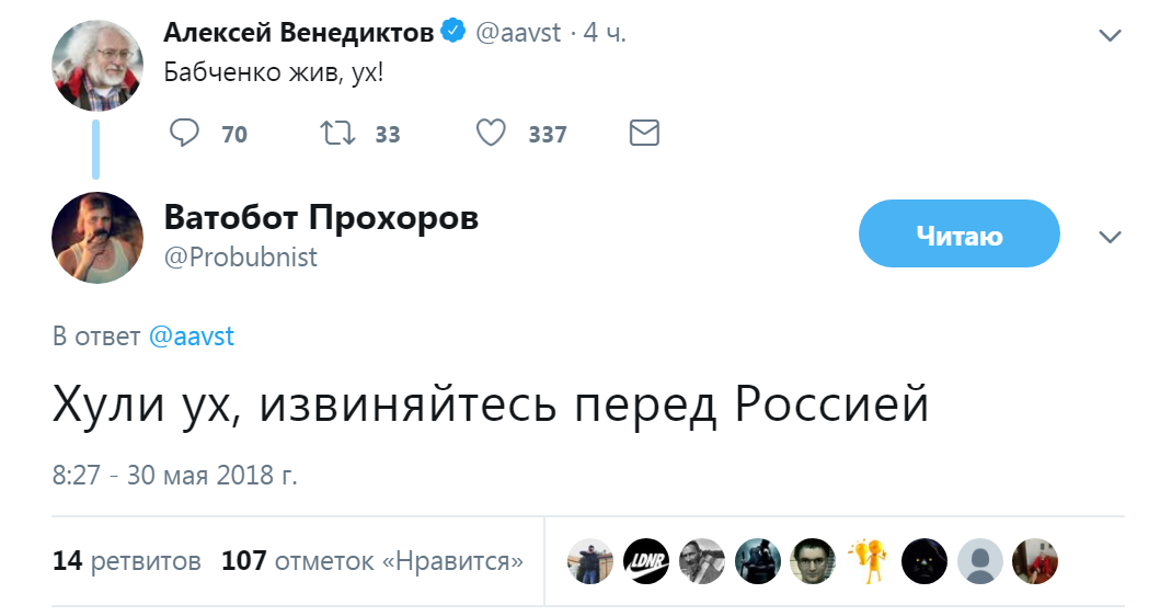 Давай кудрявенькой. - Россия, Политика, Twitter, Скриншот, Либералы, Венедиктов, Бабченко, Алексей Венедиктов, Аркадий Бабченко