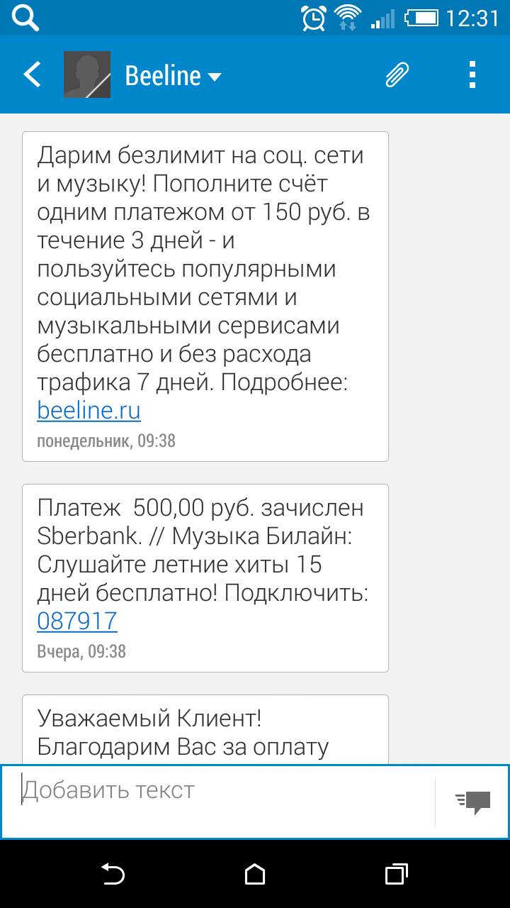 Как незаметно подключить услуги, почти. Билайн. | Пикабу