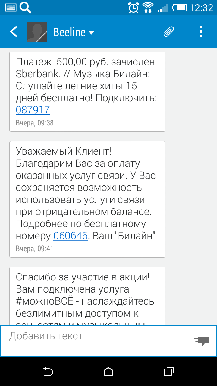 Как незаметно подключить услуги, почти. Билайн. - Моё, Билайн, Услуги связи, Длиннопост, Сотовые операторы