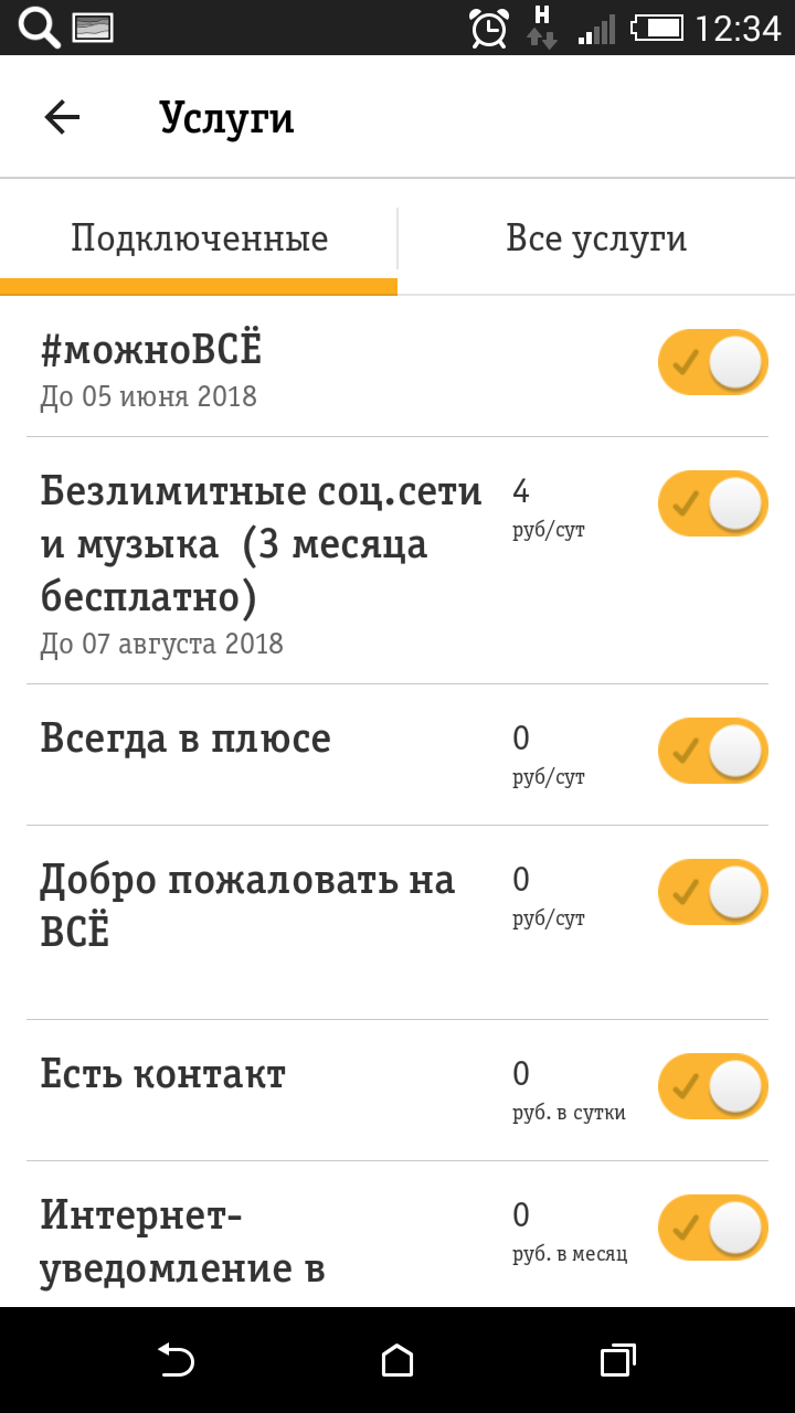 Как незаметно подключить услуги, почти. Билайн. - Моё, Билайн, Услуги связи, Длиннопост, Сотовые операторы