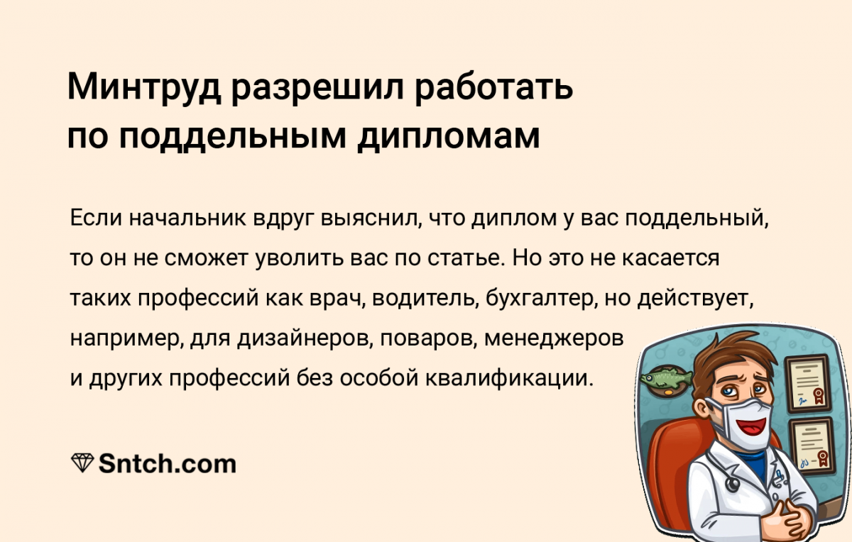 Почему бы и нет - Минтруд, Подделка документов, Диплом, Новости, Фейк