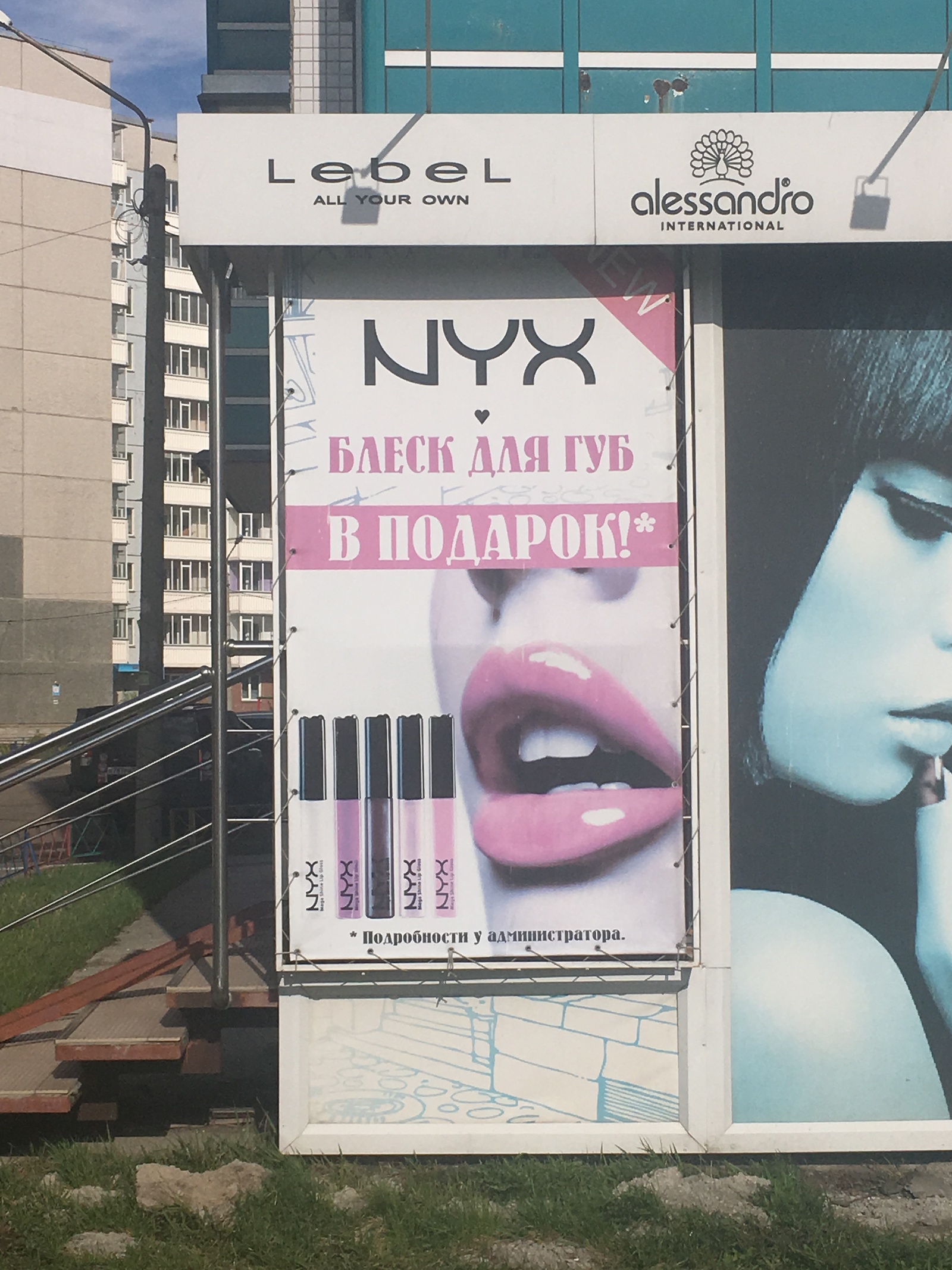 Two sides of the same advertisement - My, Longpost, Nyx, Showcase