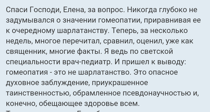 Как- то так 17... - Форум, Скриншот, Православный форум, Дичь, Длиннопост, Православие