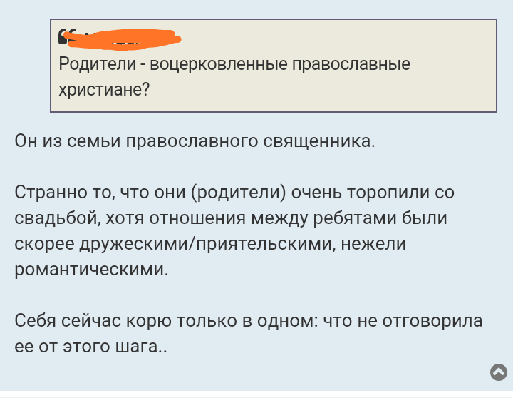 Как- то так 17... - Форум, Скриншот, Православный форум, Дичь, Длиннопост, Православие