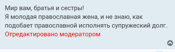 Как- то так 17... - Форум, Скриншот, Православный форум, Дичь, Длиннопост, Православие