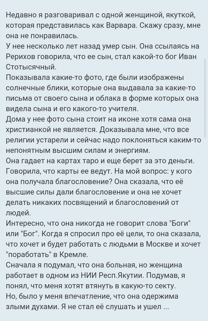 Как- то так 17... - Форум, Скриншот, Православный форум, Дичь, Длиннопост, Православие