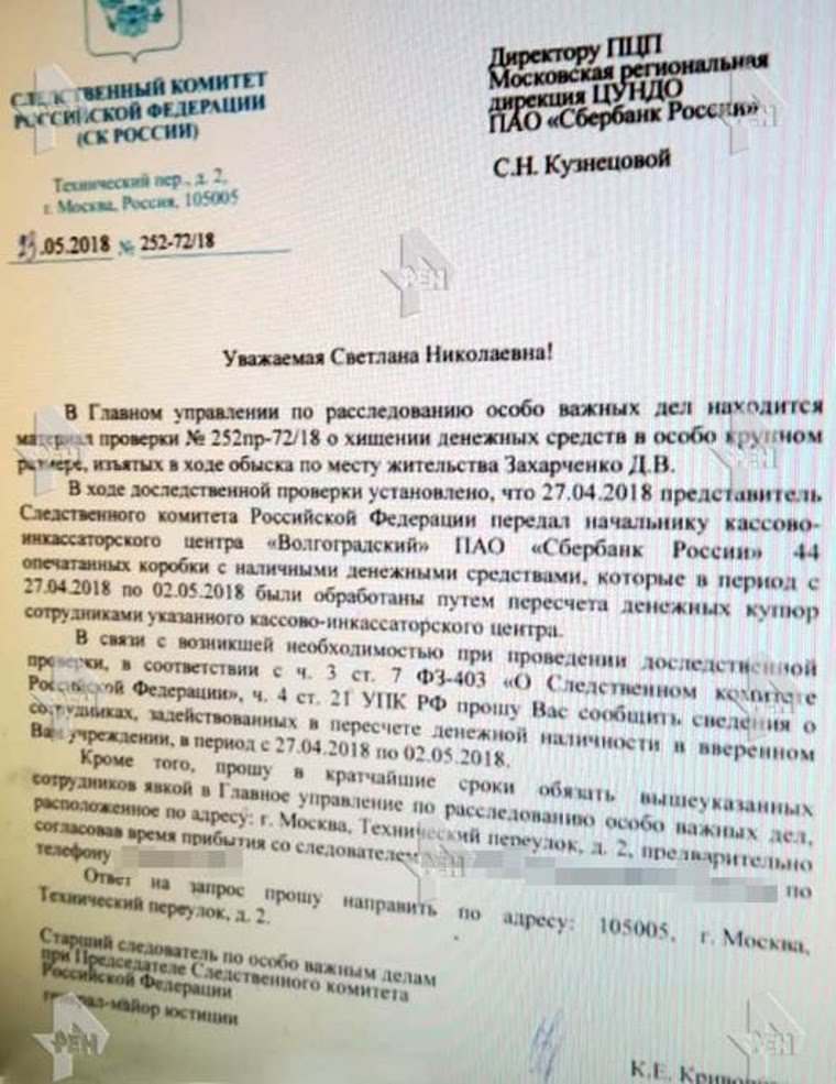 Colonel Zakharchenko's money seized from the apartment was stolen - Dmitry Zakharchenko, Zakharchenko, Corruption, Theft, Russia, Police, news