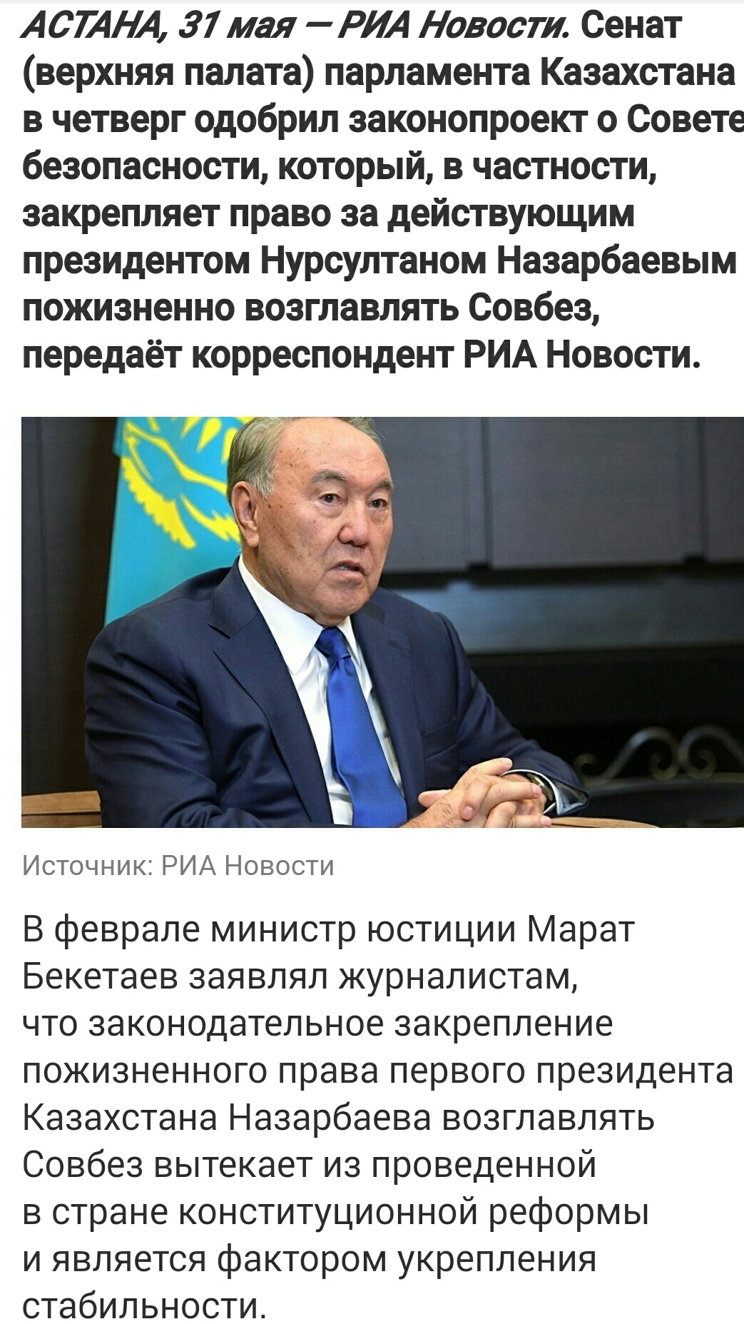 You can sleep peacefully. - Kazakhstan, UN Security Council, Nursultan Nazarbaev, Politics