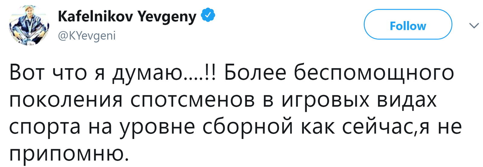 Kafelnikov: I don't remember a more helpless generation of players at the national team level - Sport, Football, 2018 FIFA World Cup, Russian team, Russian national football team, Evgeny Kafelnikov, Sadness, Twitter