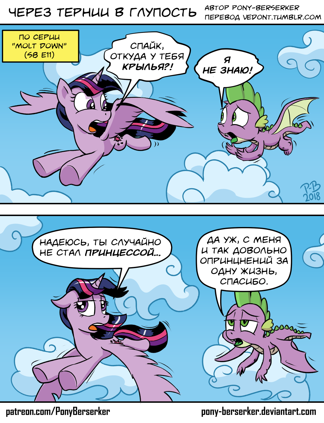 [Translation] Through thorns into stupidity - Translation, Comics, My little pony, Twilight sparkle, Spike, MLP Season 8, Pony-Berserker