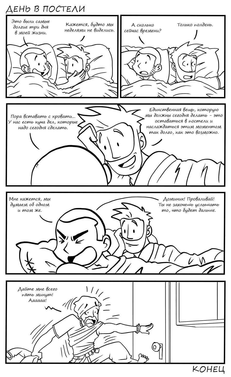 Will and Raph (Part 25) - NSFW, Will and Raph, Gay Comics Company, 18+, Longpost, Comics, Translation, LGBT, Gays