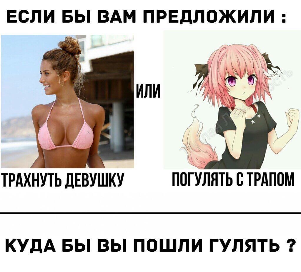 Выбор - Its a trap!, Трапомем, Astolfo, Fate Apocrypha