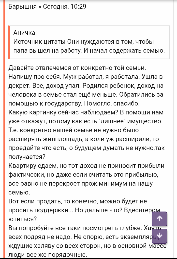 Heresy from the forum mnogodetok.ru 15 - The large family, Forum Researchers, Longpost