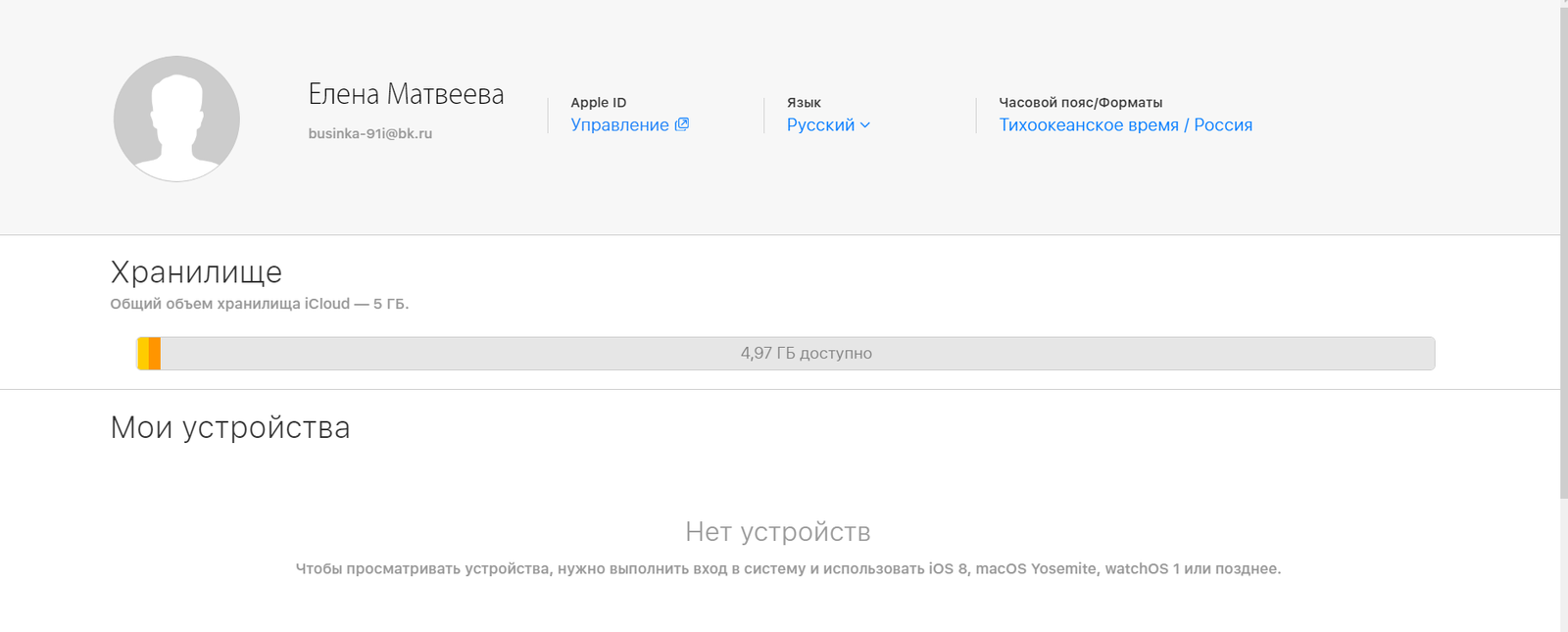 Мошенники icloud. ICLOUD Волгоград авито.