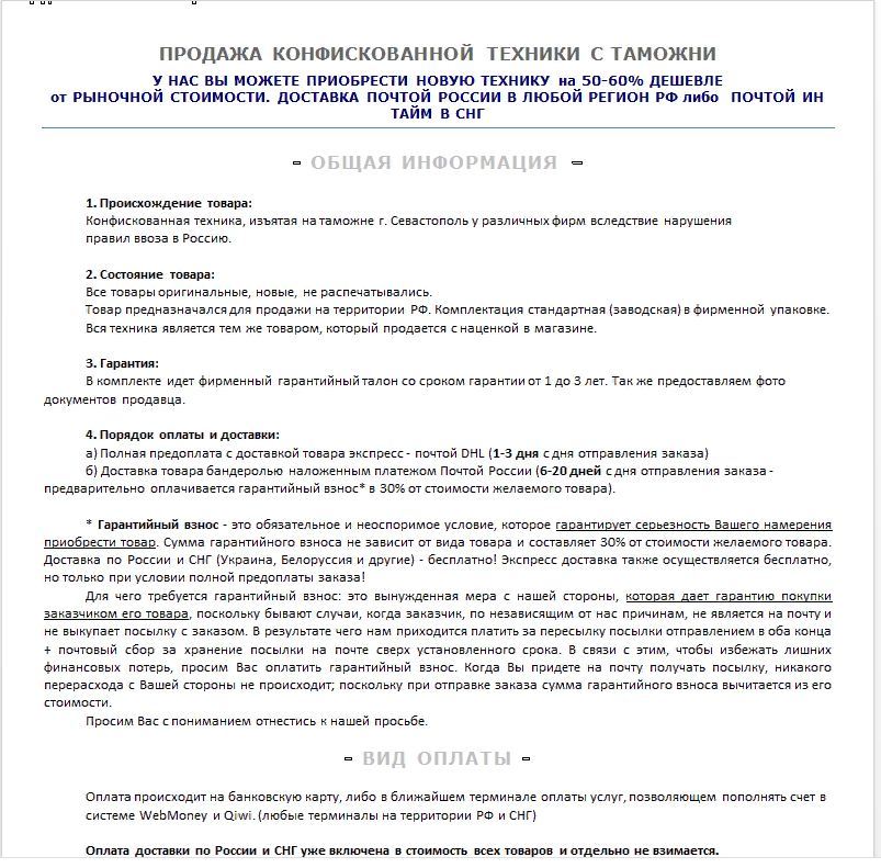 Attention, scammers! - My, Fraud, Sevastopol, Confiscation, Tablet, Crimea, Russia, Longpost