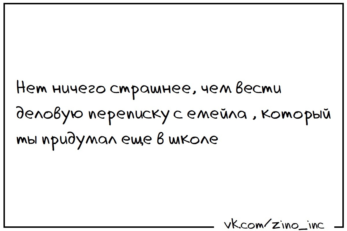 E-mail - Моё, Текст, Юмор, Mail ru, Электронная почта, Переписка, Деловая переписка, ВКонтакте