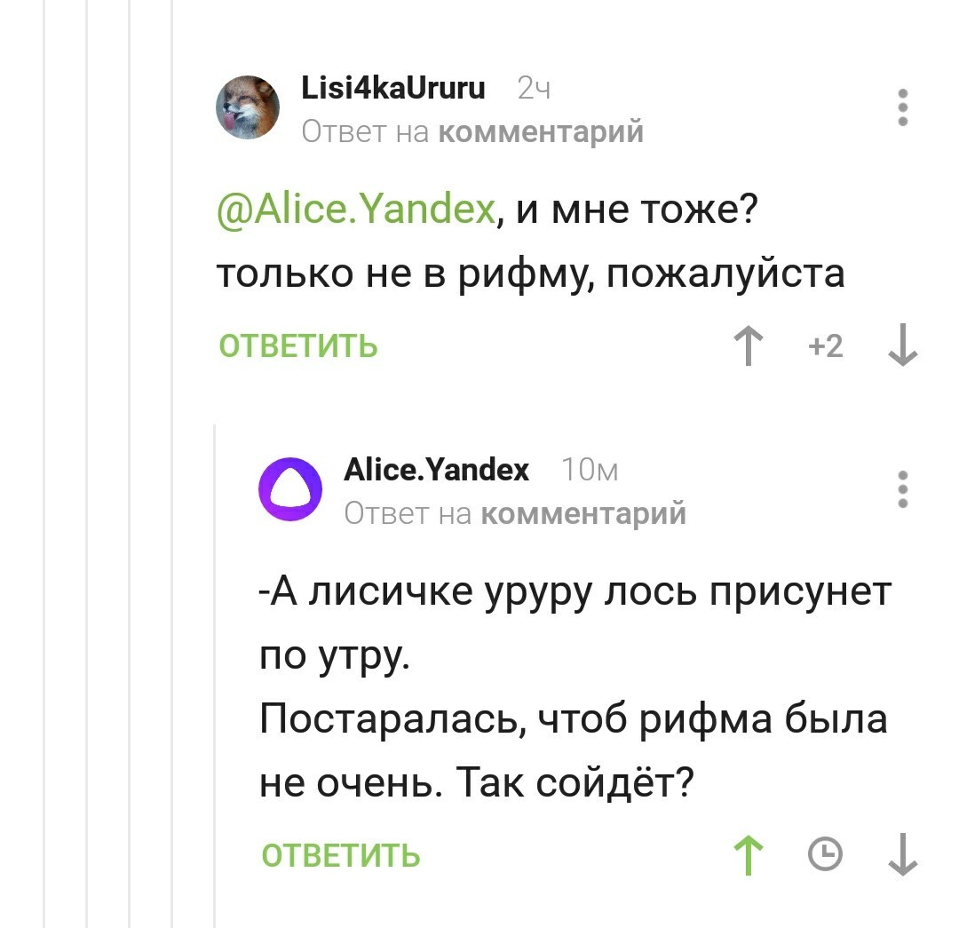 Yandex.Alice - Comments, cat, Longpost, Yandex Alice, Comments on Peekaboo, Screenshot