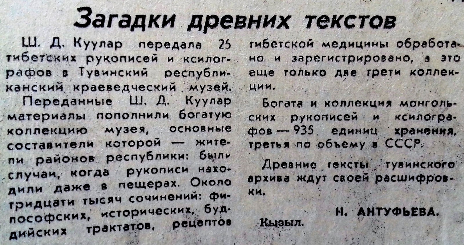 Загадки древних текстов. - Старая газета, Листая пожелтевшие страницы, Комсомольская правда, Тибетские рукописи, Фотография, Рукопись