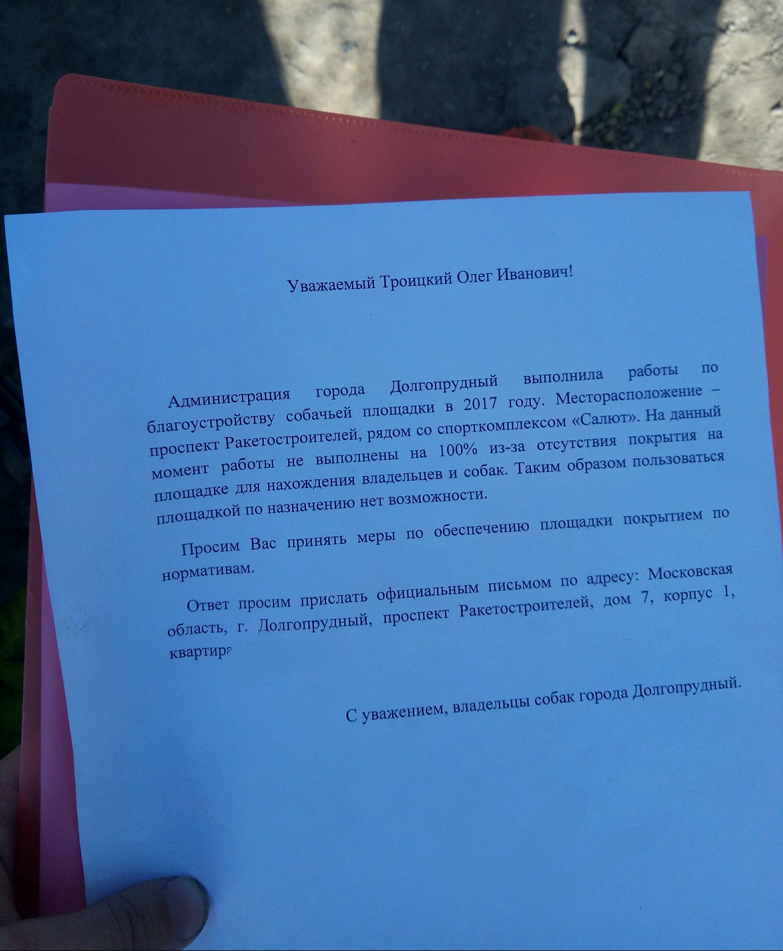 Некачественная собачья площадка, пробуем решить проблему | Пикабу