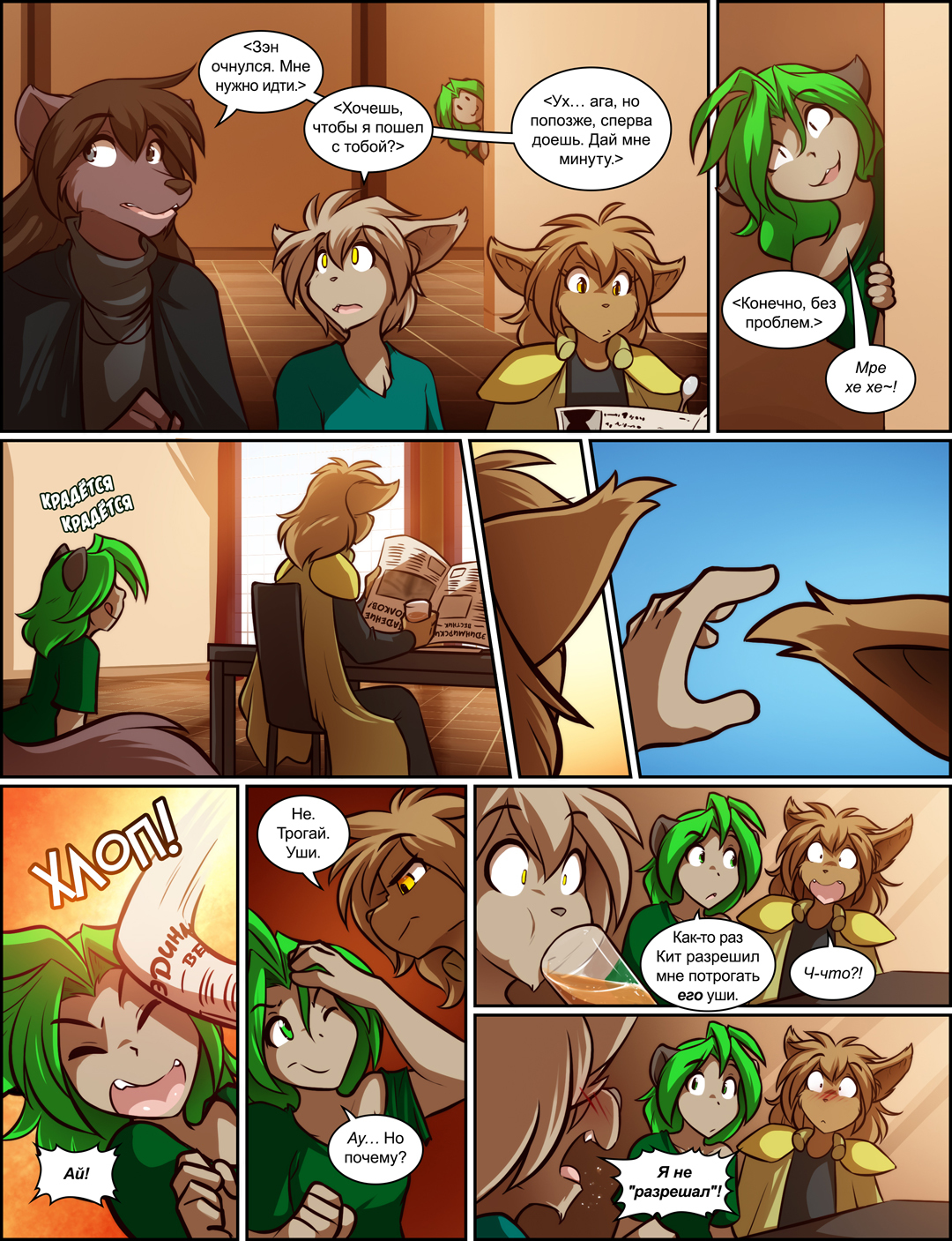 Furry комиксы. Фурри комикс twokinds. Фурри комикс кит. Twokinds 20 глава. Кит фурри комикс twokinds.