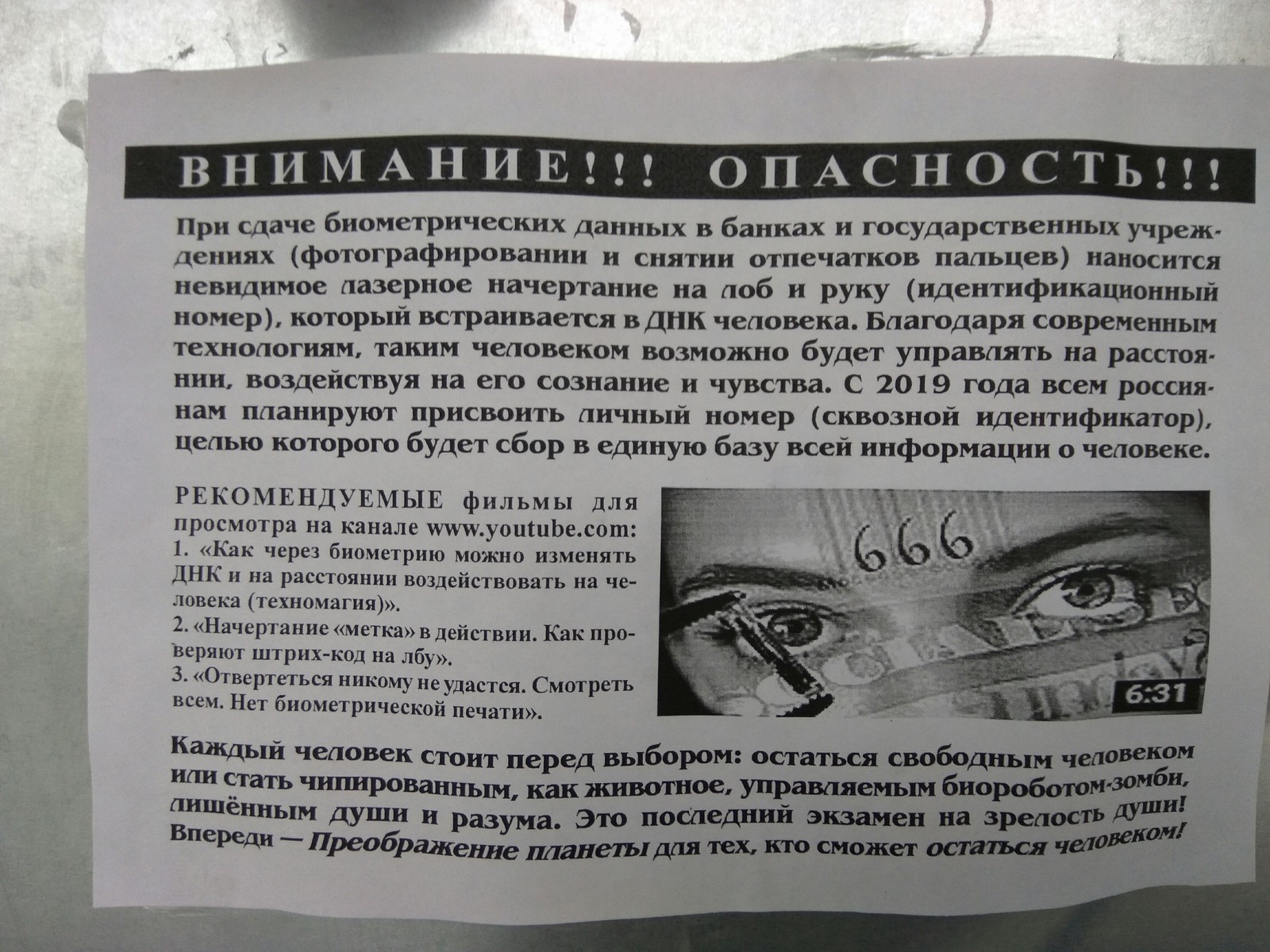 Летнее обострение? - Моё, Маразм, Объявление, Странные объявления, Мракобесие