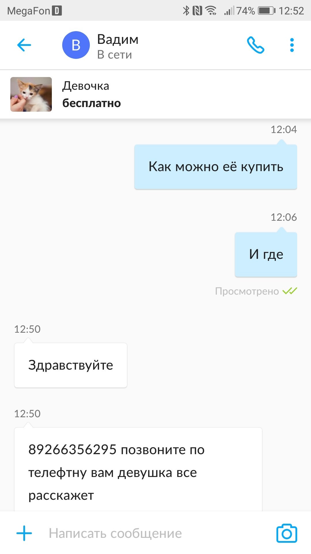 Новый развод на Авито? - Моё, Авито, Мошенничество, Длиннопост