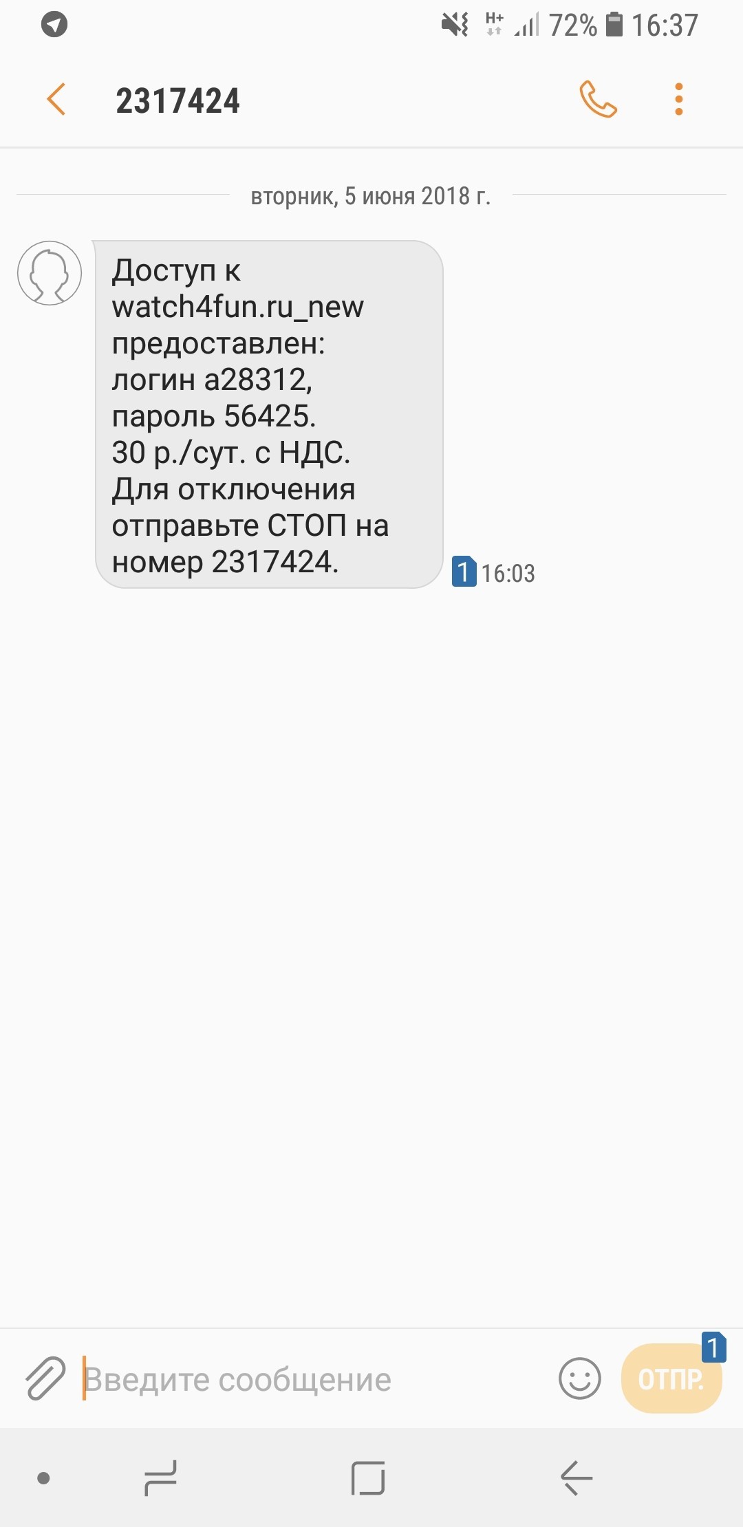 Ещё один развод без регистрации, но с СМС | Пикабу