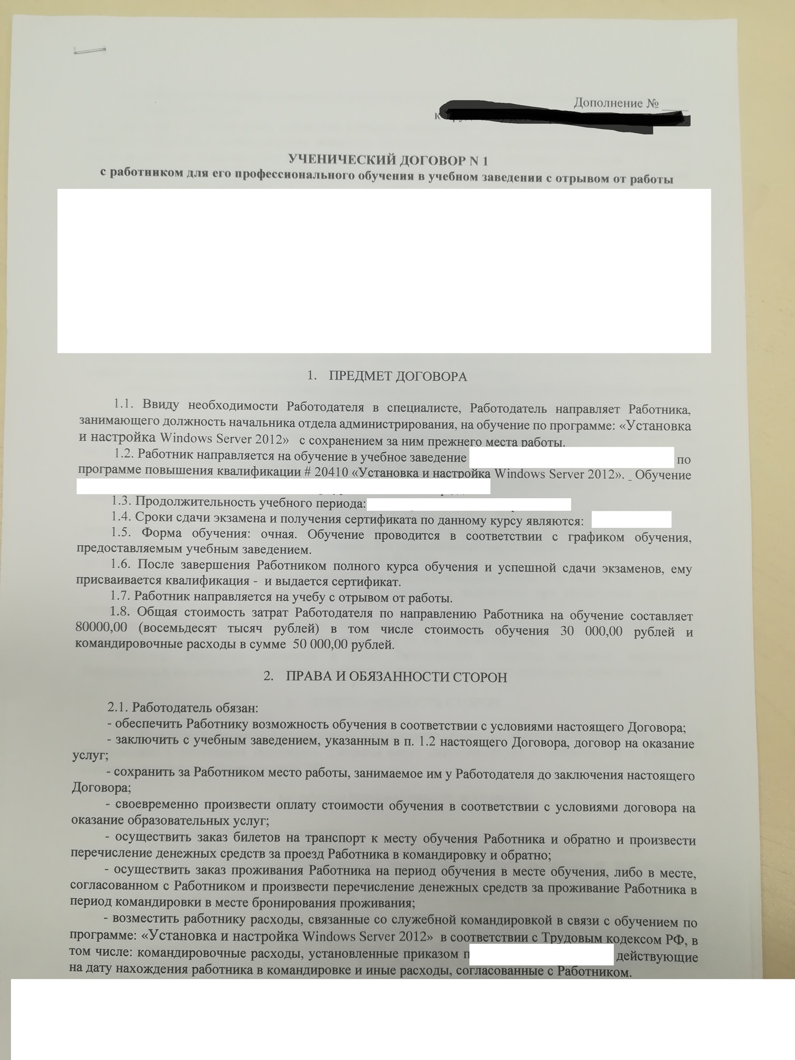 Расторжение ученического договора/ HELP! - Моё, Ученический договор, Работа, Что делать, Помощь, Договор, Длиннопост