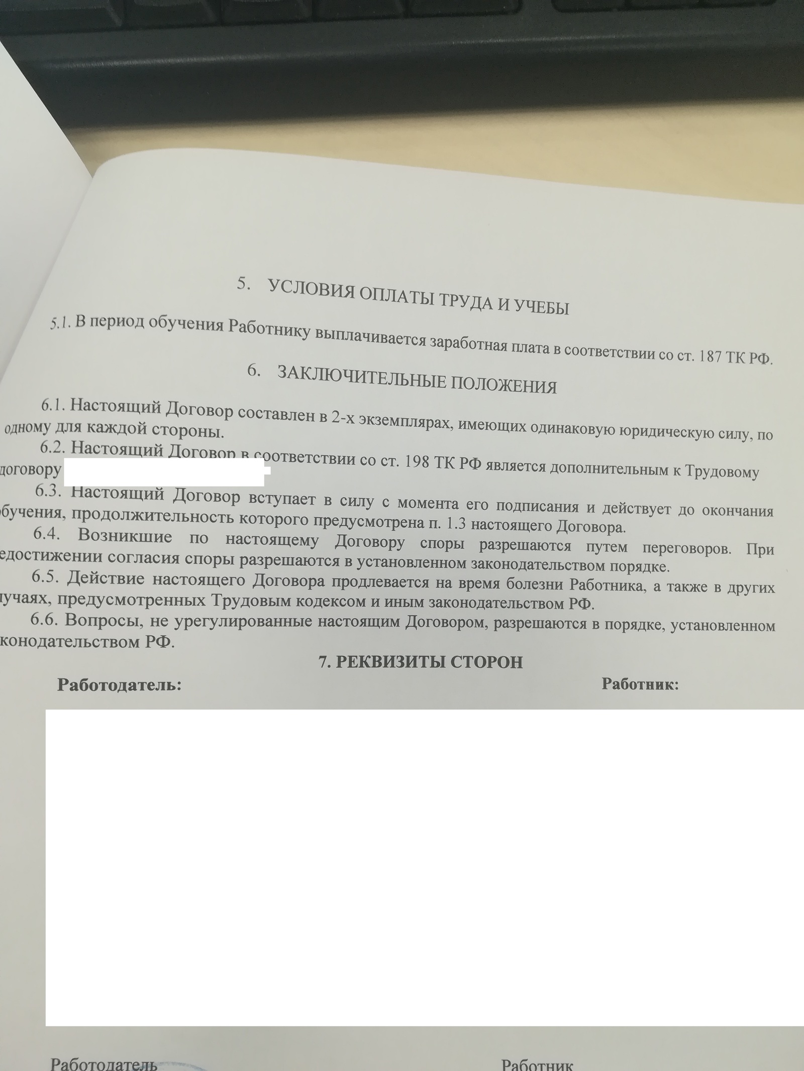 Расторжение ученического договора/ HELP! - Моё, Ученический договор, Работа, Что делать, Помощь, Договор, Длиннопост