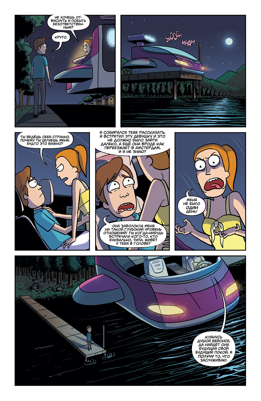 Rick and Morty #32 - My, Rick and Morty, Comics, Translation, Longpost