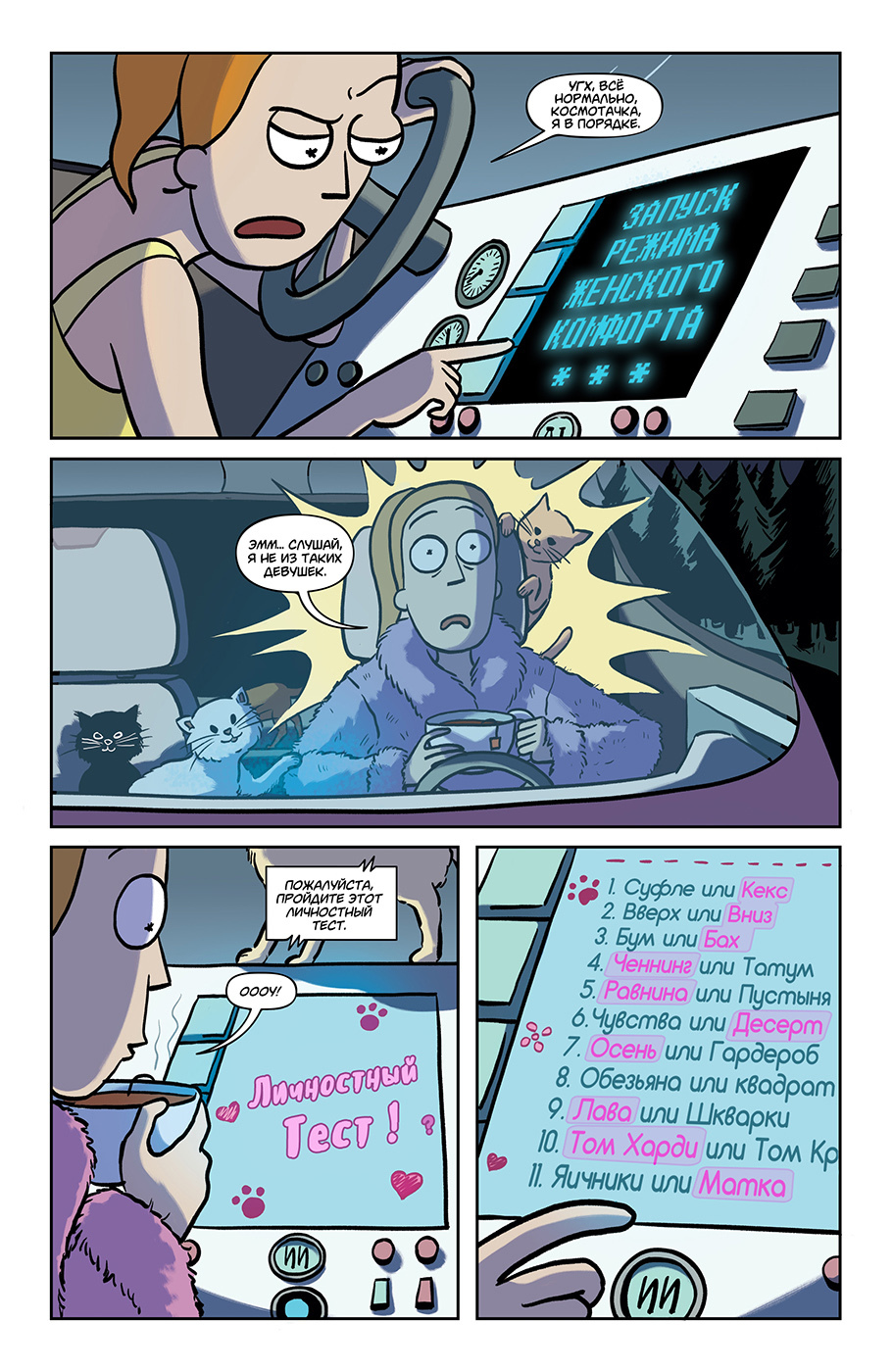 Rick and Morty #32 - My, Rick and Morty, Comics, Translation, Longpost