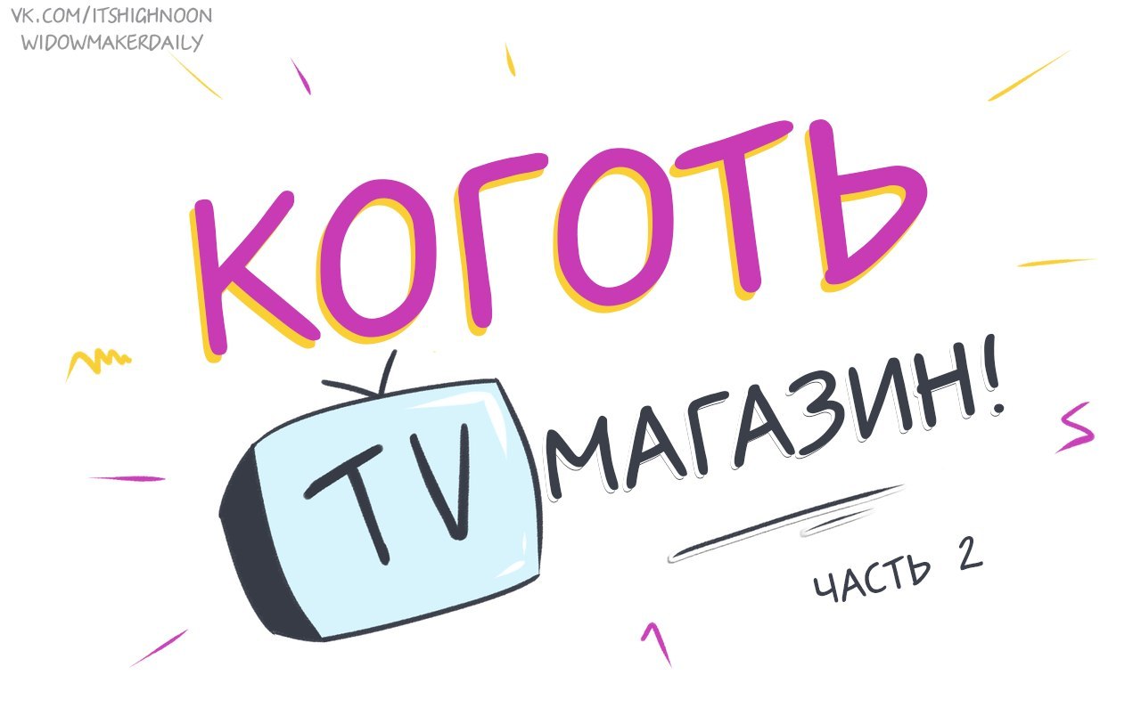 Коготь TV магазин - Комиксы, Overwatch, Widowmakerdaily, Reaper, Sombra, Tracer, Mercy, Widowmaker, Длиннопост